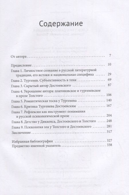 Фотография книги "Орвин: Следствия самоосознания. Тургенев, Достоевский, Толстой"