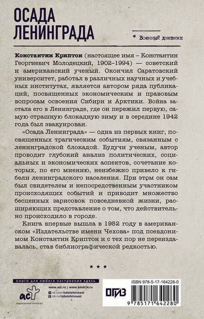 Фотография книги "Осада Ленинграда"