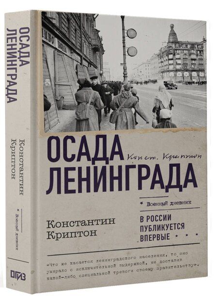Фотография книги "Осада Ленинграда"