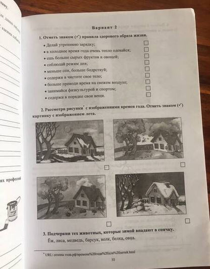 Фотография книги "Осадчая, Байрамова: Предметные олимпиады. 1 класс. Русский язык, математика, окружающий мир. ФГОС"