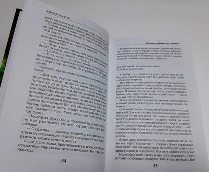 Фотография книги "Осадчук: Подземелья Кривых гор. Андердог-1"