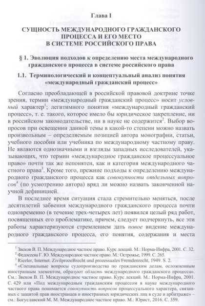 Фотография книги "Осавелюк: Международный гражданский процесс в системе российского права"