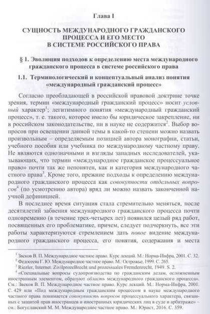 Фотография книги "Осавелюк: Международный гражданский процесс в системе российского права"