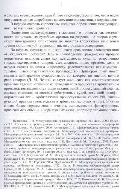 Фотография книги "Осавелюк: Международный гражданский процесс в системе российского права"