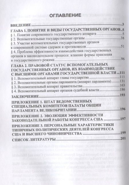 Фотография книги "Осавелюк: Понятие и правовой статус вспомогательных государственных органов"