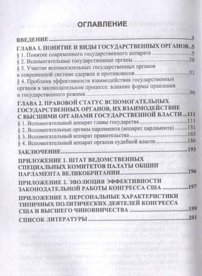 Фотография книги "Осавелюк: Понятие и правовой статус вспомогательных государственных органов"