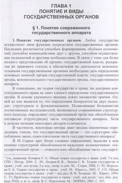 Фотография книги "Осавелюк: Понятие и правовой статус вспомогательных государственных органов"