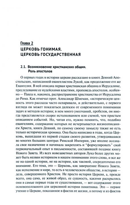Фотография книги "Осавелюк: Церковь и государство. Монография"