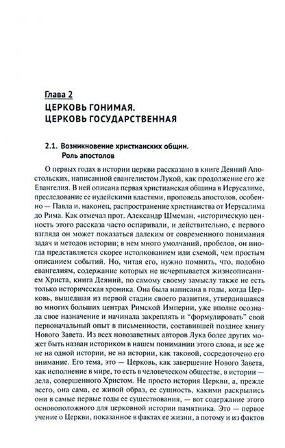 Фотография книги "Осавелюк: Церковь и государство. Монография"