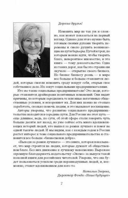 Фотография книги "Осберг, Л.: Выходя за рамки лучшего"