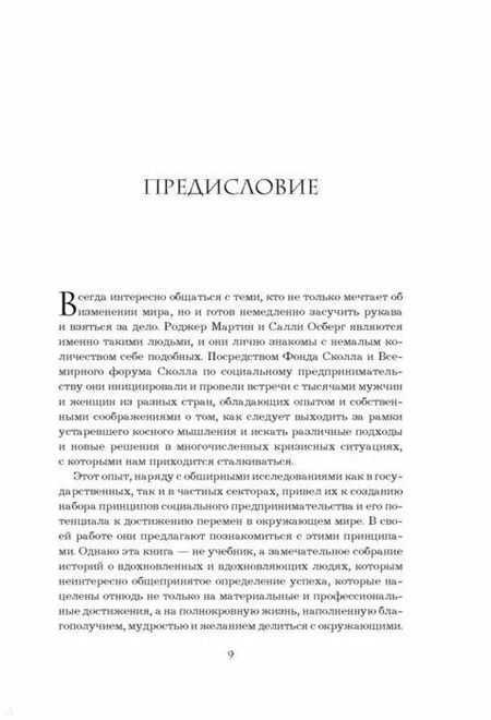 Фотография книги "Осберг, Л.: Выходя за рамки лучшего"
