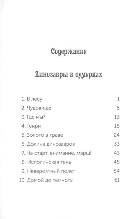 Фотография книги "Осборн: Динозавры в сумерках"
