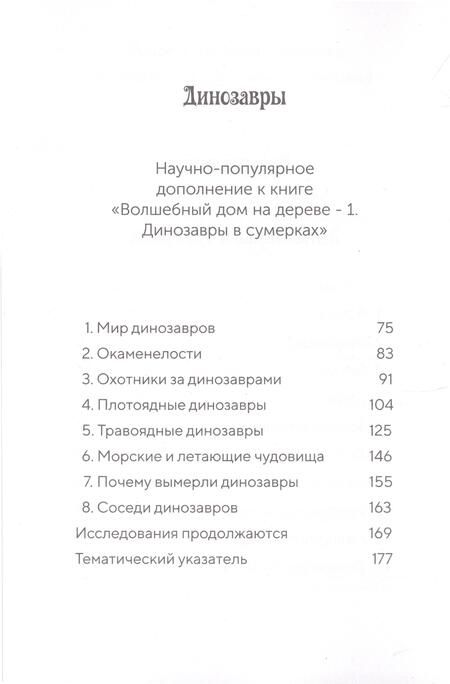 Фотография книги "Осборн: Динозавры в сумерках"