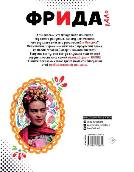 Фотография книги "Осборн: Фрида Кало. Искусство жить"