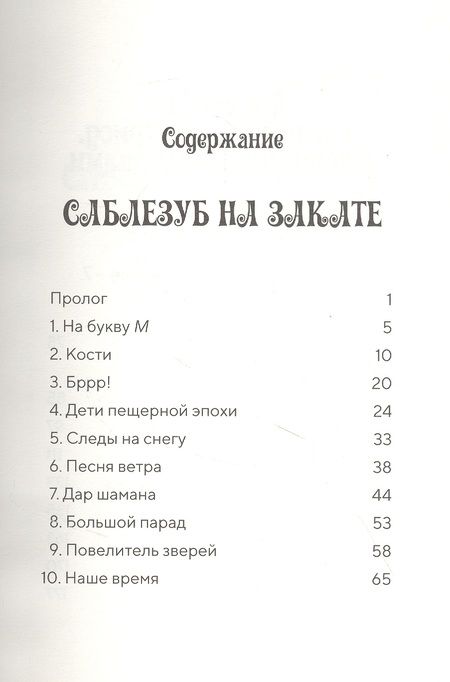 Фотография книги "Осборн: Саблезуб на закате"