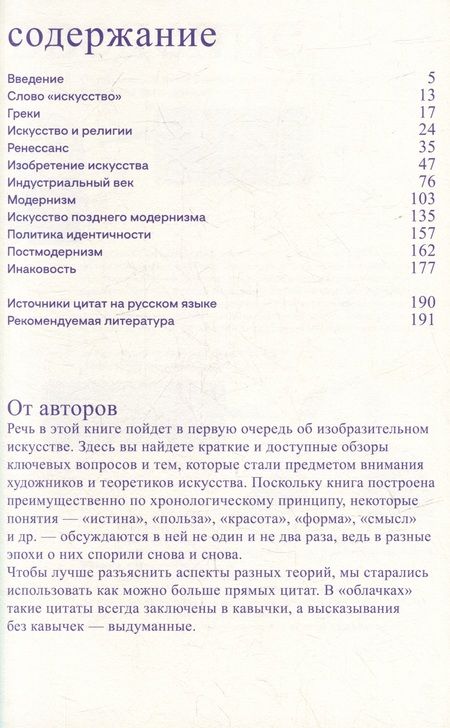 Фотография книги "Осборн, Стерджис: Теория искусства. Краткий путеводитель"