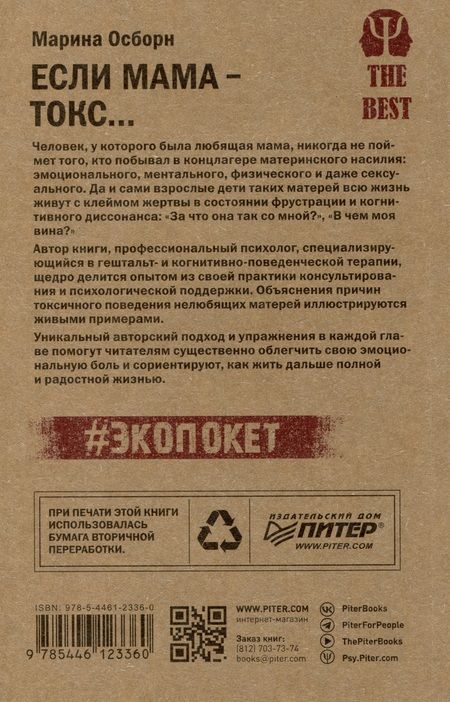 Фотография книги "Осборн: Если мама - токс... Как освободиться из враждебных отношений"