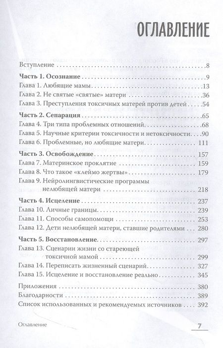 Фотография книги "Осборн: Если мама - токс... Как освободиться из враждебных отношений"