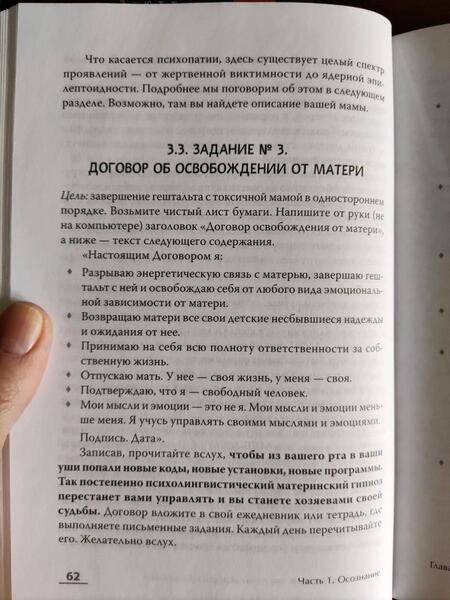 Фотография книги "Осборн: Если мама - токс... Как освободиться из враждебных отношений"