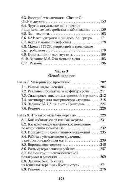Фотография книги "Осборн: Если мама - токс... Как освободиться из враждебных отношений"