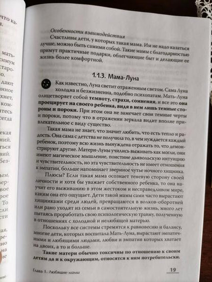 Фотография книги "Осборн: Если мама - токс... Как освободиться из враждебных отношений"