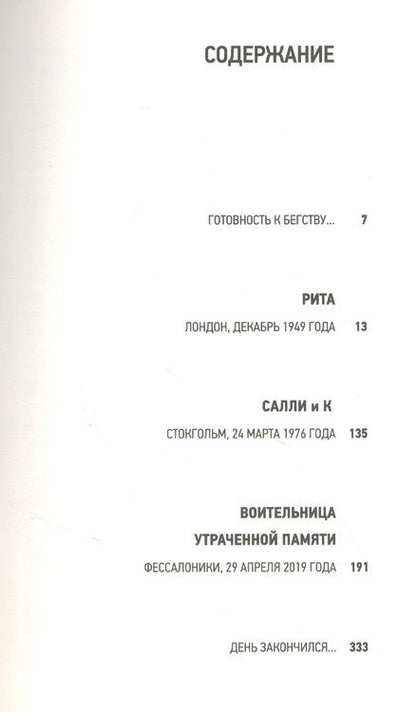 Фотография книги "Осбринк: Отторжение"