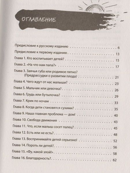 Фотография книги "Осе Скард: Наши дети. Любим, понимаем, воспитываем"