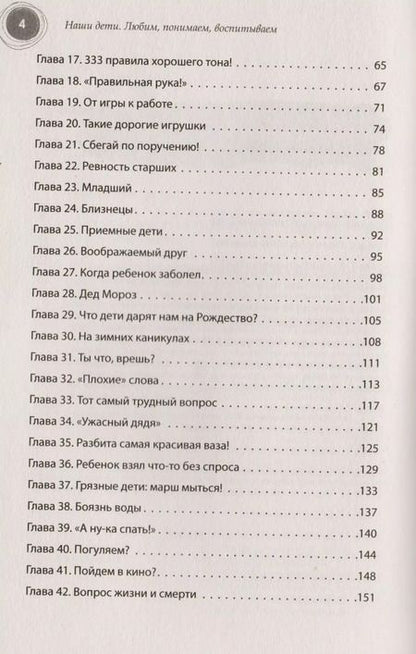 Фотография книги "Осе Скард: Наши дети. Любим, понимаем, воспитываем"
