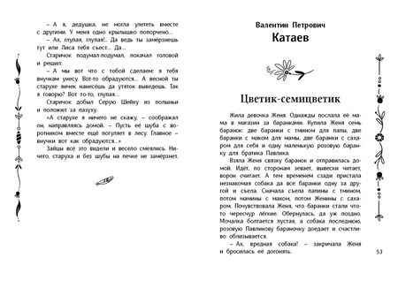 Фотография книги "Осеева, Бианки, Катаев: Читаем в первом классе"