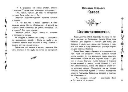 Фотография книги "Осеева, Бианки, Катаев: Читаем в первом классе"
