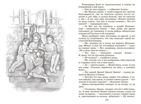 Фотография книги "Осеева: Динка"