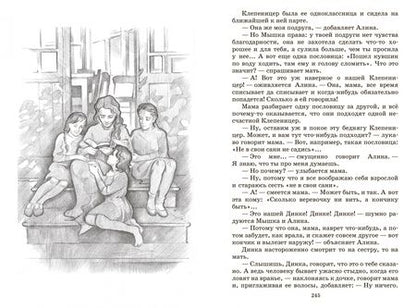 Фотография книги "Осеева: Динка"