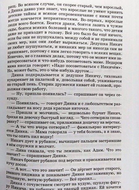 Фотография книги "Осеева: Динка"