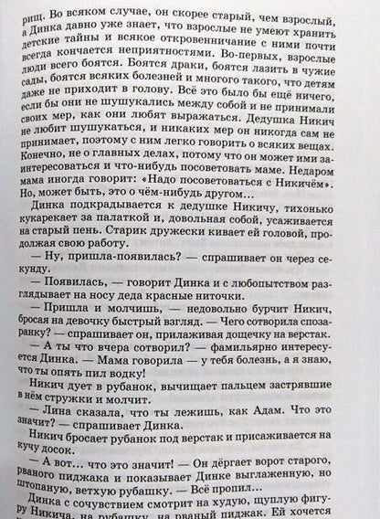 Фотография книги "Осеева: Динка"