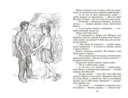 Фотография книги "Осеева: Динка прощается с детством. Повесть"