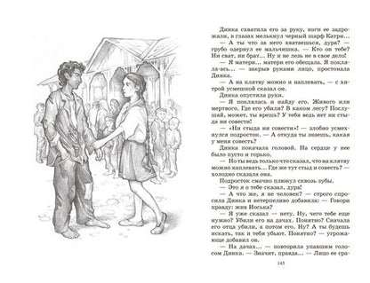 Фотография книги "Осеева: Динка прощается с детством. Повесть"