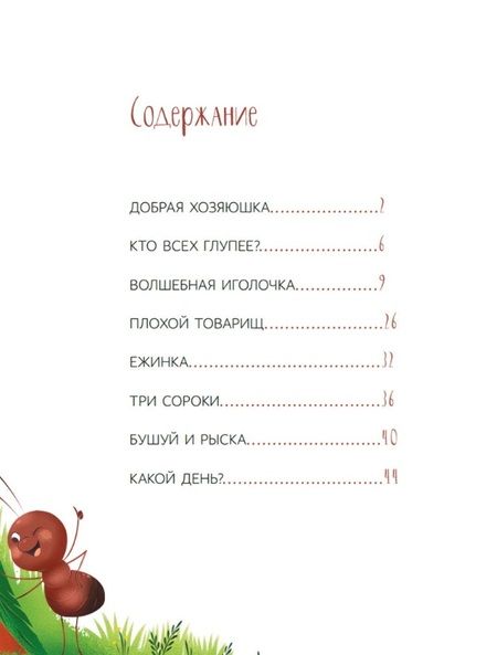 Фотография книги "Осеева: Добрая хозяюшка. Сказки"