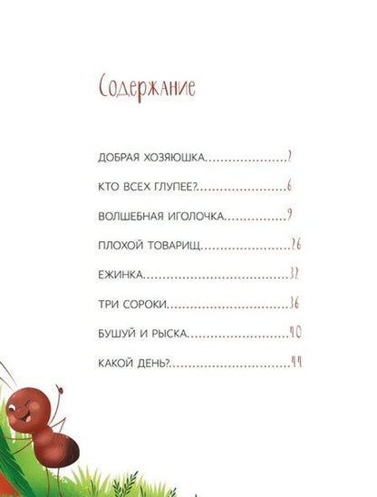 Фотография книги "Осеева: Добрая хозяюшка. Сказки"