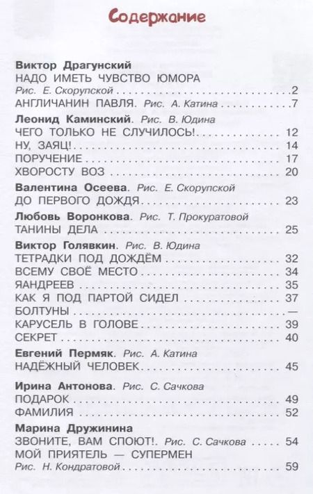 Фотография книги "Осеева, Голявкин, Драгунский: Школьные истории"