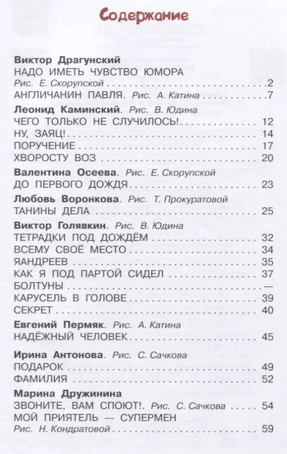 Фотография книги "Осеева, Голявкин, Драгунский: Школьные истории"