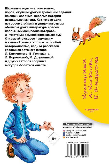 Фотография книги "Осеева, Голявкин, Драгунский: Школьные истории"