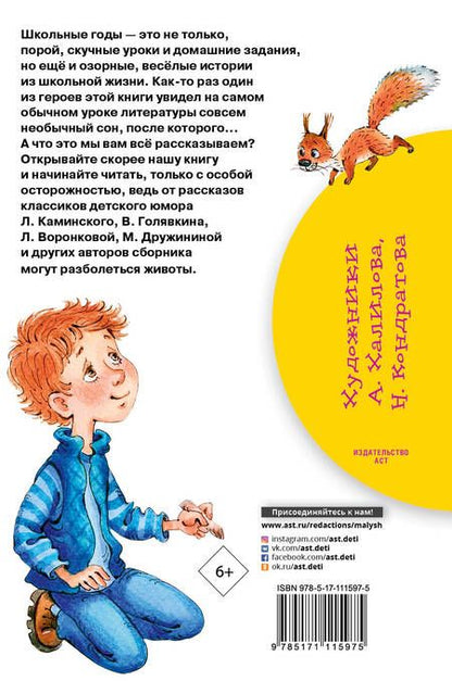 Фотография книги "Осеева, Голявкин, Драгунский: Школьные истории"