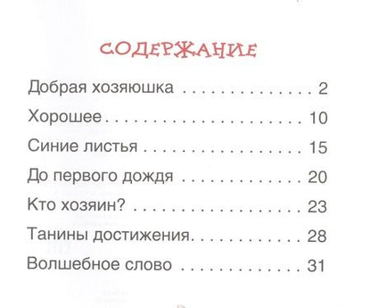 Фотография книги "Осеева: Рассказы"
