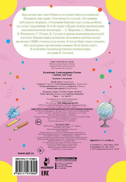 Фотография книги "Осеева: Синие листья"