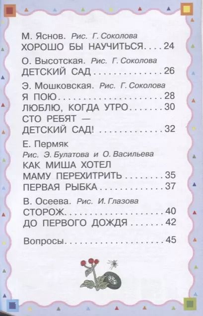 Фотография книги "Осеева, Токмакова: 100 ребят - детский сад"