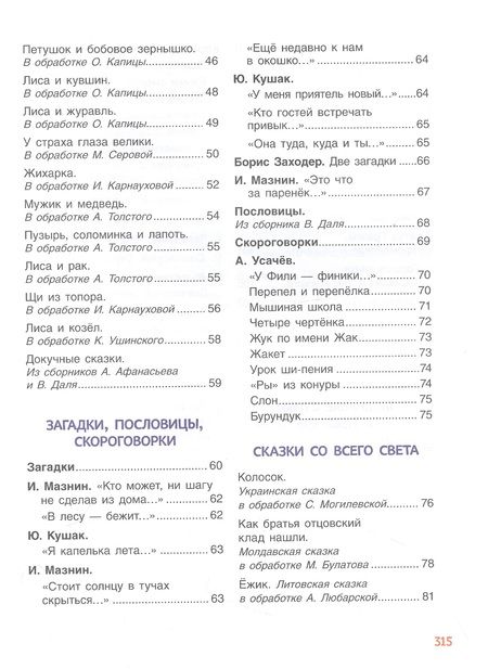 Фотография книги "Осеева, Толстой: 365 лучших сказок, мультфильмов, стихов, потешек и колыбельных"