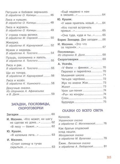 Фотография книги "Осеева, Толстой: 365 лучших сказок, мультфильмов, стихов, потешек и колыбельных"