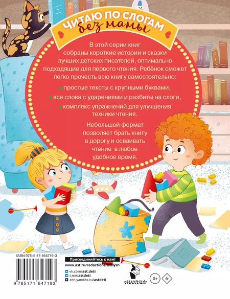 Фотография книги "Осеева, Успенский, Драгунский: Первые рассказы. Слог за слогом"