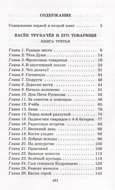 Фотография книги "Осеева: Васек Трубачев и его товарищи. Книга 3"