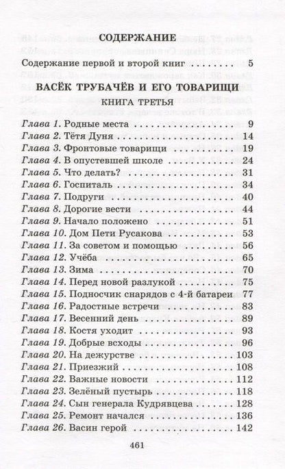 Фотография книги "Осеева: Васек Трубачев и его товарищи. Книга 3"